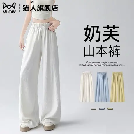 猫人奶芙垂感山本裤女夏季2025新款白色高腰宽松慵懒风直筒休闲裤商品大图