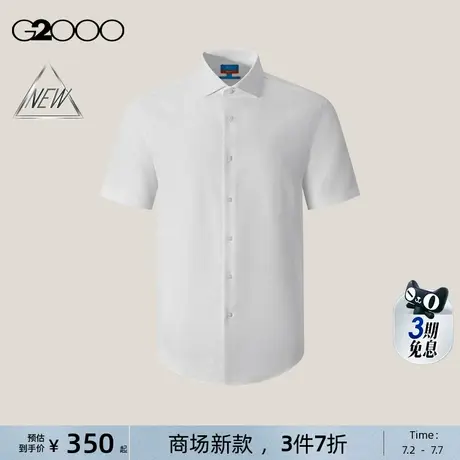 【凉感/免烫弹性/商场新款】G2000男装SS25舒适商务通勤短袖衬衫商品大图