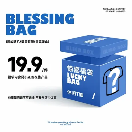 GV真维斯男士夏季短袖t恤惊喜盲盒宽松休闲超值福袋男女同款上衣C商品大图