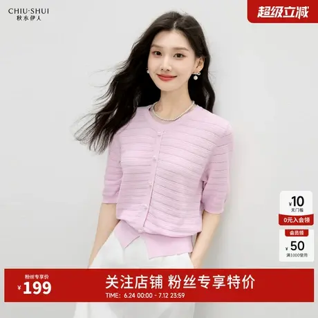 秋水伊人优雅百搭宽松外套2025年夏季新款女薄款超好看针织开衫商品大图