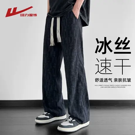 回力格纹冰丝裤子男夏季薄款凉感抗皱休闲裤垂感阔腿速干运动长裤商品大图