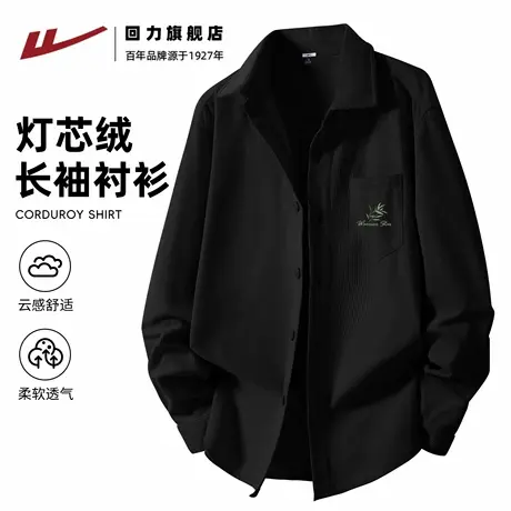 回力黑色衬衫男款春秋款复古灯芯绒长袖衬衣男生宽松翻领上衣服A图片