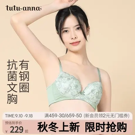 tutuanna文胸女 永恒茶纤维抗菌亲肤蕾丝面薄杯有钢圈纯色文胸女商品大图