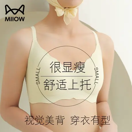 猫人无痕内衣女显小胸聚拢防下垂收副乳薄款性感美背心文胸罩新款图片