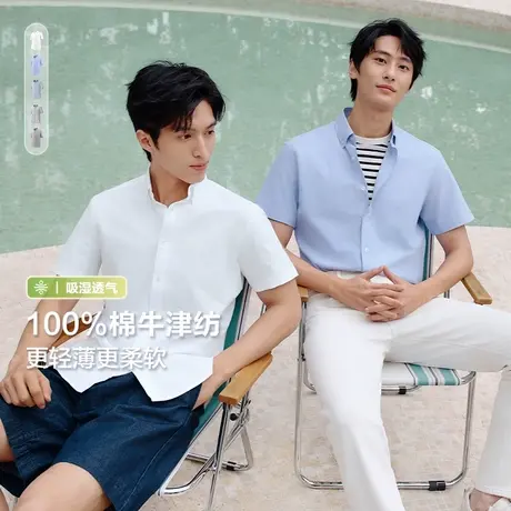【李佳琦直播间】红豆全棉纯色牛津纺休闲百搭易打理短袖衬衫男商品大图