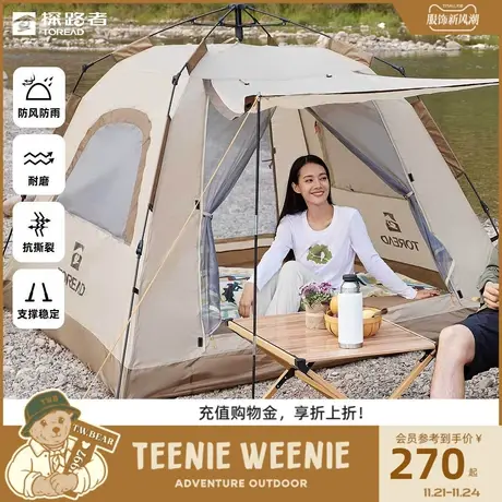 探路者帐篷郊游TEENIE 💷WEENIE联名防水户外度假露营三人速开帐图片