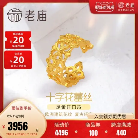 老庙黄金足金999开口四叶草戒指5G蕾丝设计感时尚复古欧式珠宝图片