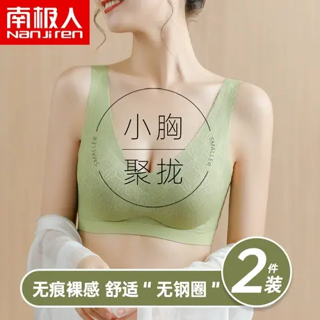 无痕内衣女小胸聚拢背心式无钢圈收副乳上托防下垂乳胶运动文胸罩图片