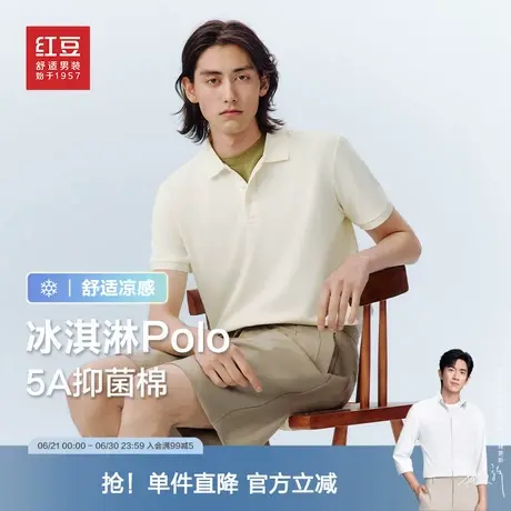 凉感冰淇淋红豆polo衫男夏季新款棉商务休闲翻领男士短袖t恤男款图片