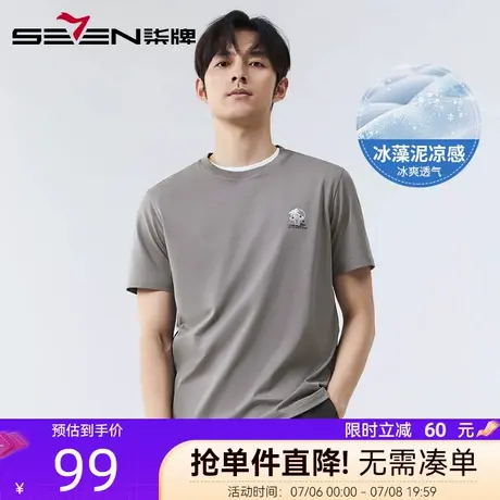 【度假系列】柒牌冰藻泥凉感短袖T恤男 2025夏季新款抗菌圆领上衣图片