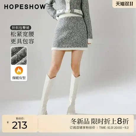 红袖outlets香风撞色边针织短裙hopeshow2023冬款包臀显瘦高腰裙商品大图