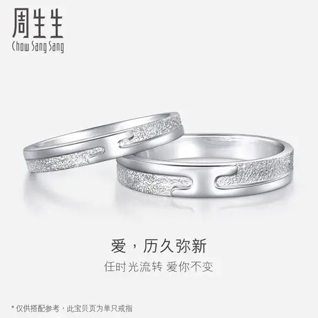 周生生历久弥新Pt950铂金情侣结婚戒指白金男女戒36962R图片