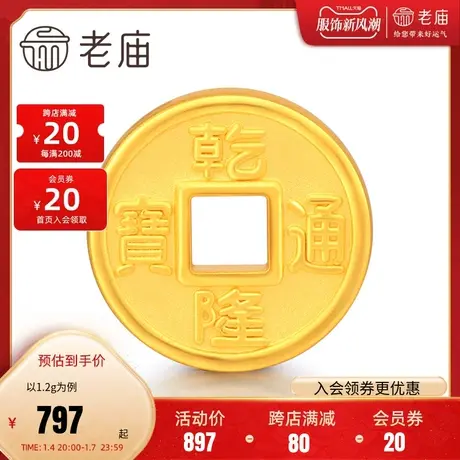 老庙黄金足金天圆地方小钱币乾隆通宝纪念币工艺金好彩头图片