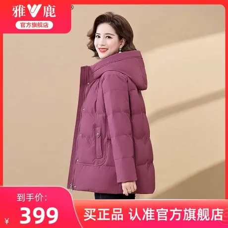 雅鹿官方旗舰店妈妈羽绒服女士冬季连帽中老年加厚保暖鸭绒外套女图片