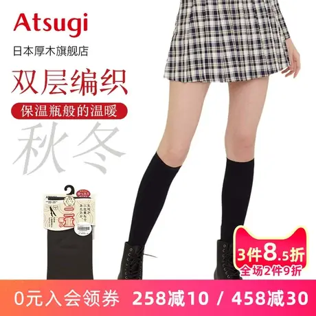 ATSUGI/厚木双层魔法瓶秋冬保暖中筒袜110D加厚女膝下丝袜FS6221图片