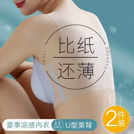 无痕内衣女超薄款夏季透气冰丝大胸显小胸收副乳美背背心式文胸罩图片