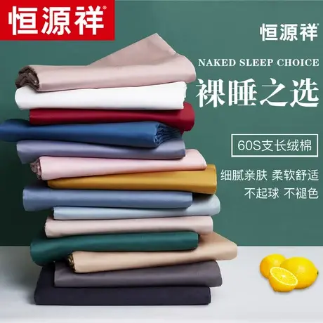 恒源祥100%纯棉全棉被套单件欧式贡缎60支1.5米1.8m双人素色被罩图片