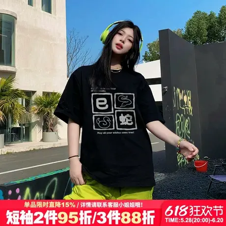 国潮街头风黑色短袖t恤女2025蛇年限定大版宽松显瘦正肩半袖上衣商品大图