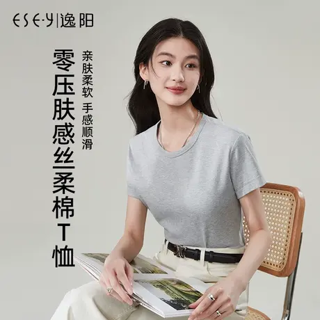 逸阳正肩短袖T恤女2025夏新款丝柔棉透气百搭弹力舒适短款打底衫商品大图