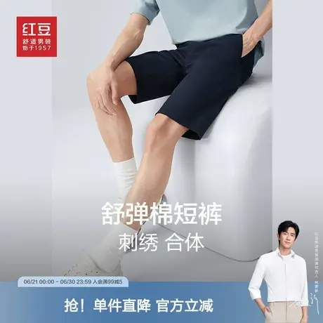 【高棉短裤】红豆男装休闲裤男2025夏季男清凉中裤透气五分裤子图片