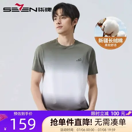 【新疆棉】柒牌渐变短袖T恤 2025夏季新款男士舒适纯棉透气上衣潮商品大图