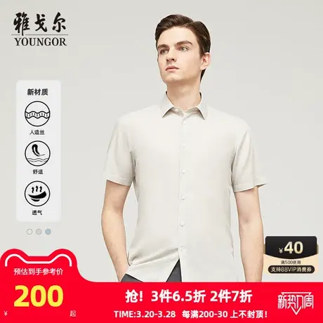 【多组分衬衫】雅戈尔官网男士春夏新品商务休闲免打理短袖衬衫男商品大图