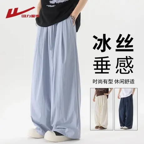 回力冰丝山本裤男夏季薄款2025新款宽松直筒垂感阔腿运动休闲长裤商品大图