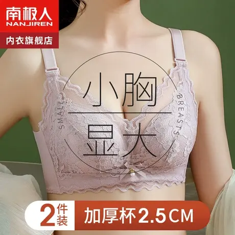 夏季内衣女无钢圈小胸聚拢收副乳调整型上托防下垂平胸专用文胸罩图片