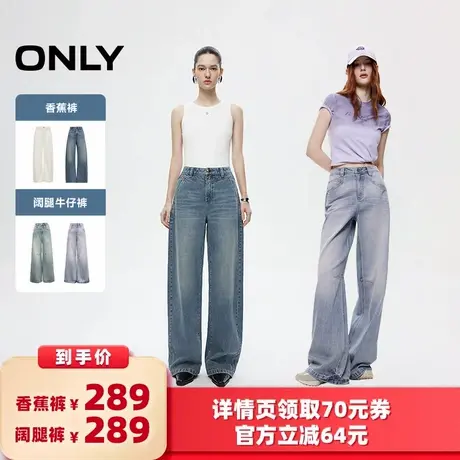【所有女生的衣橱直播间】ONLY香蕉裤/阔腿牛仔裤商品大图