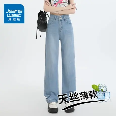 KZH真维斯夏季薄款牛仔裤女宽松直筒天丝裤浅蓝高腰垂感休闲长裤商品大图