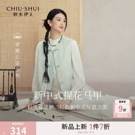 秋水伊人新中式国风上衣2025年早秋新款复古盘扣圆领无袖提花马夹商品大图