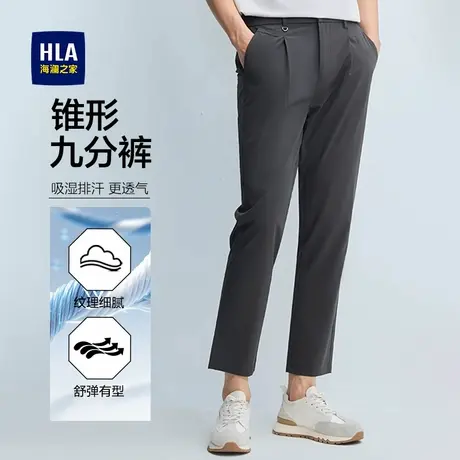 HLA/海澜之家商务通勤面试休闲长裤子25秋季新款直筒九分裤子男士图片