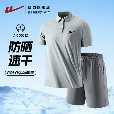 回力男士POLO运动套装夏季新款防晒翻领短袖男速干短裤健身一套S图片