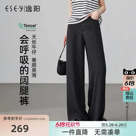 逸阳天丝牛仔裤2025年夏季新款宽松显瘦窄版直筒黑色阔腿垂感长裤商品大图