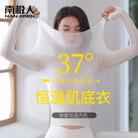 南极人肌底保暖内衣女士无痕隐形打底衫薄款美体秋衣秋裤套装冬季图片