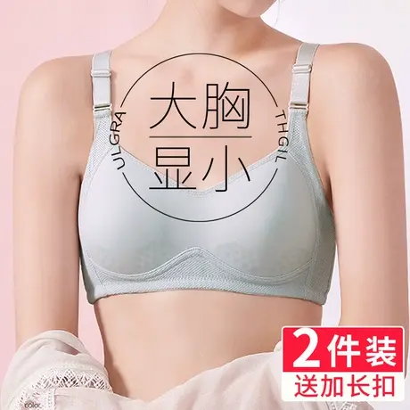 内衣女薄款大胸显小聚拢收副乳缩胸显瘦神器防下垂无痕运动文胸罩商品大图