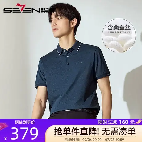 【时尚提花】柒牌含桑蚕丝短袖polo衫男 2025夏季新款休闲翻领T恤图片