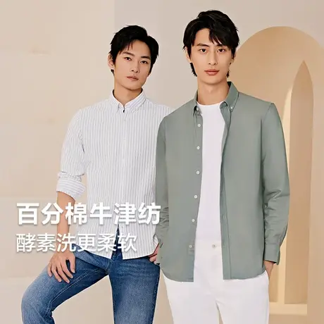 【zb】红豆商务休闲百搭易打理全棉条纹长袖衬衫男图片