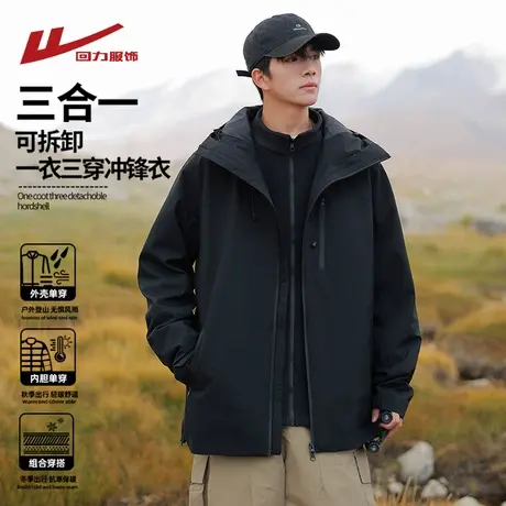 回力冲锋夹克外套男士春秋冬季2025新款可拆卸三合一加绒加厚上衣图片