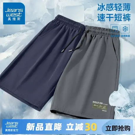 GV真维斯冰丝运动短裤男夏季薄款凉感速干裤男士大码外穿五分裤A商品大图
