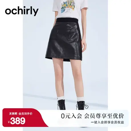 ochirly欧时力 松紧腰头PU皮裙半身裙女2023新款秋冬压花a字短裙商品大图