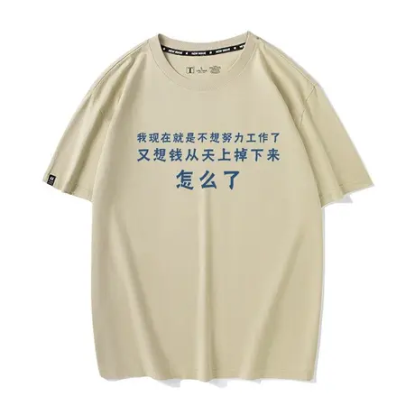 秀洛纯棉国潮搞怪半袖趣味文字嘻哈男女短袖大学原创t恤怎么了商品大图