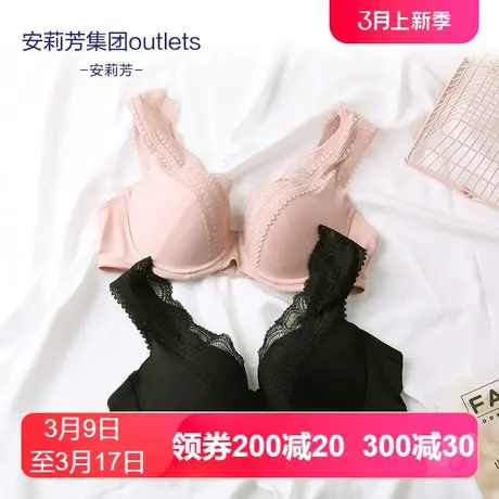 【中厚杯】安莉芳outlets光面性感蕾丝边文胸聚拢小胸内衣女图片