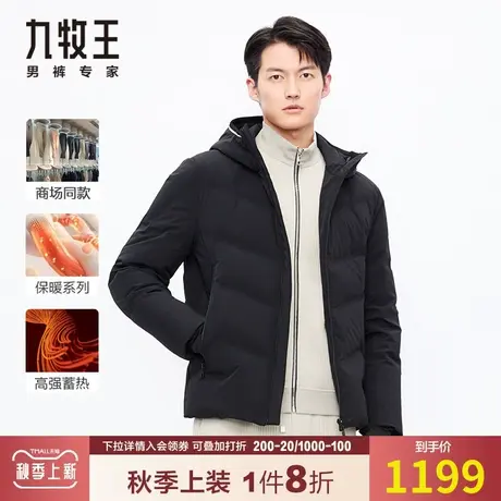 【专柜同款】九牧王男装羽绒服秋冬季中青年时尚休闲连帽保暖外套图片