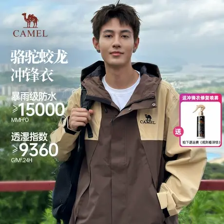 骆驼蛟龙冲锋衣男款全天候硬壳外套男春秋款夹克防水户外登山服图片