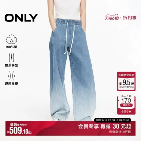 ONLY2025夏季新款抽绳松紧腰宽松香蕉弯刀裤潮流渐变长款牛仔裤女商品大图