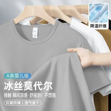 莫代尔棉短袖t恤男圆领速干冰丝凉感半袖夏季抗菌防螨纯色上衣服图片