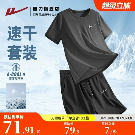回力速干运动套装男士夏季跑步冰丝t恤短袖短裤半袖男款体能衣服H商品大图