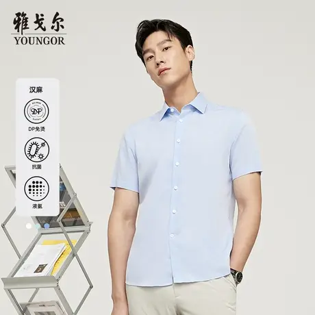 【汉麻DP免烫】雅戈尔男士夏季新品商务凉感抗菌透气液氨短袖衬衫商品大图