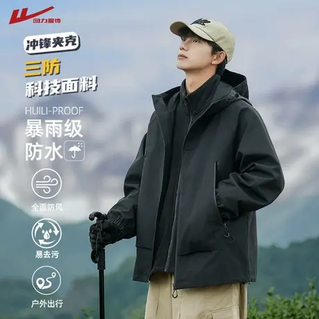 回力三合一户外冲锋外套男士秋冬季2024新款防风衣服男生工装夹克图片